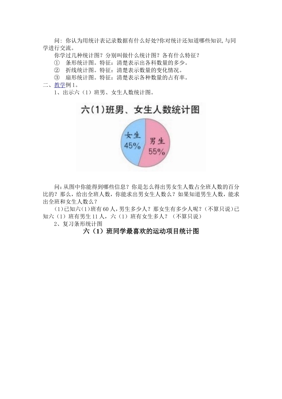 《统计》教案_第2页