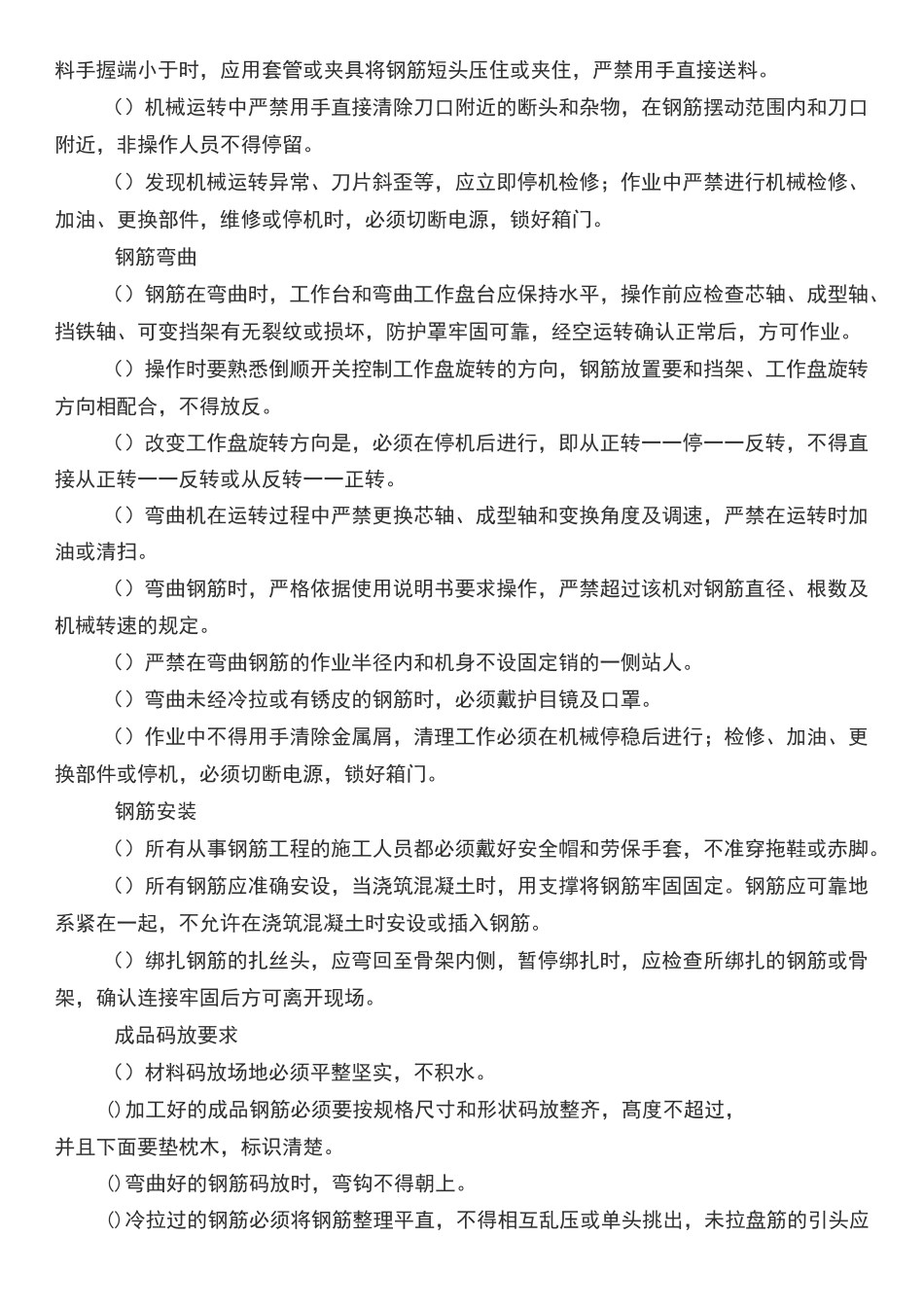 箱梁预制安全技术交底_第2页