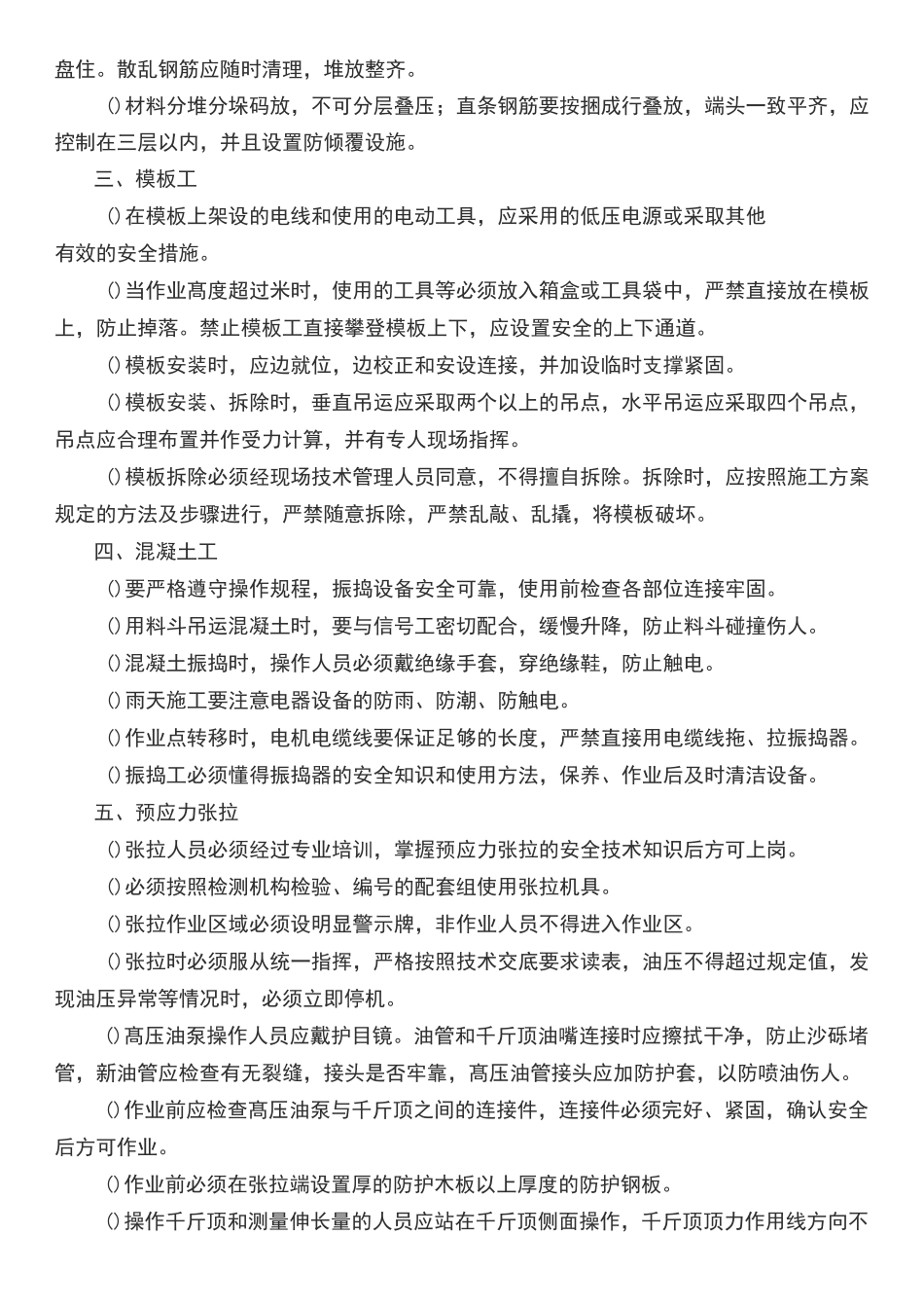 箱梁预制安全技术交底_第3页