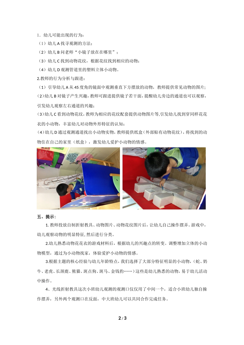 小班游戏案例_第2页