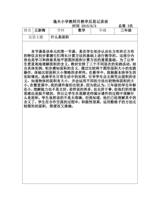 什么是面积教学反思