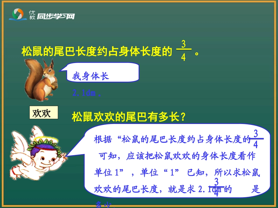 《小数乘分数（例5）》_第2页