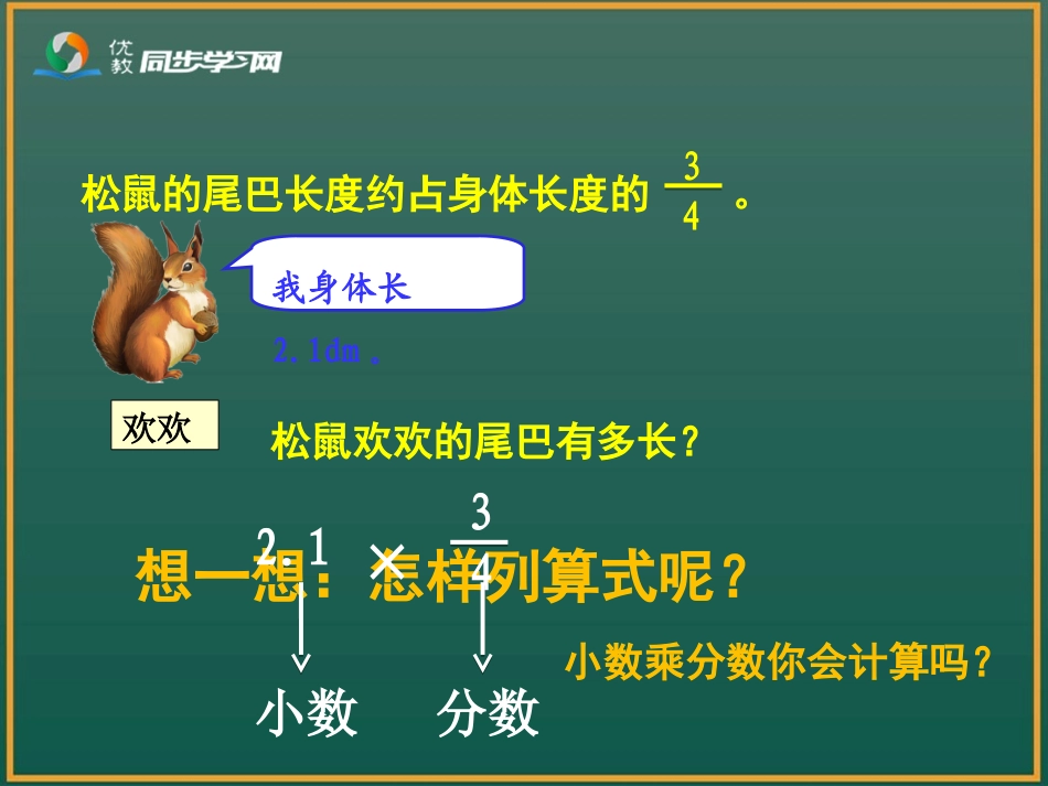 《小数乘分数（例5）》_第3页