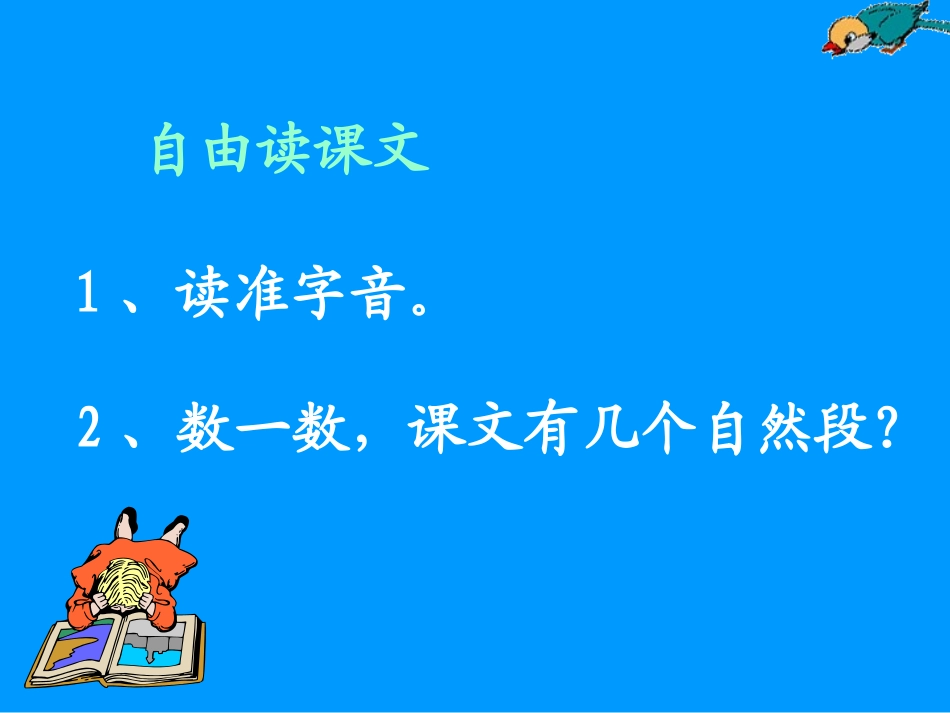 坐井观天课件00000_第2页