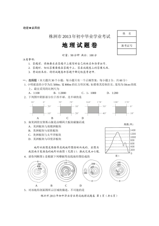 2013年株洲地理中考试卷（正题）