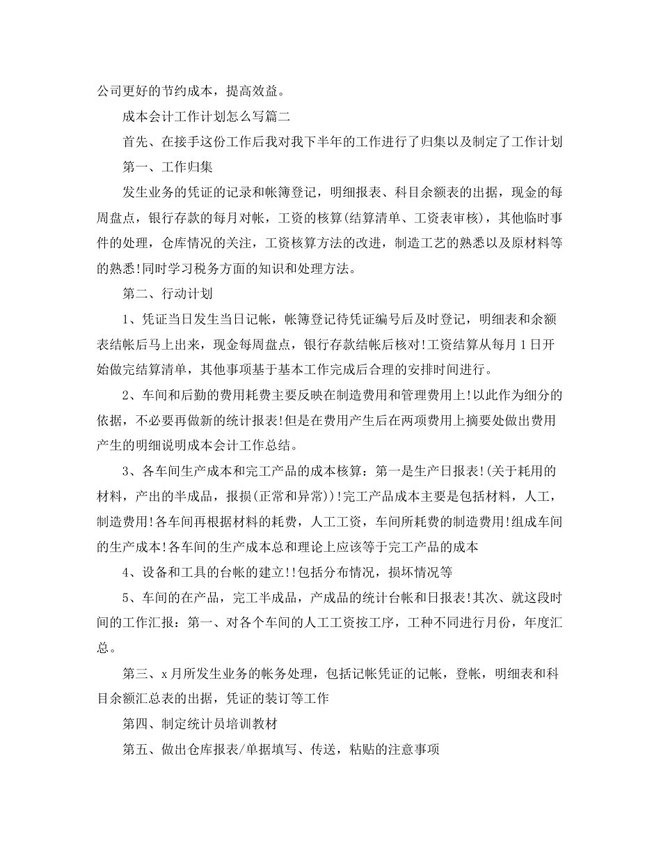 成本会计工作计划怎么写_第2页