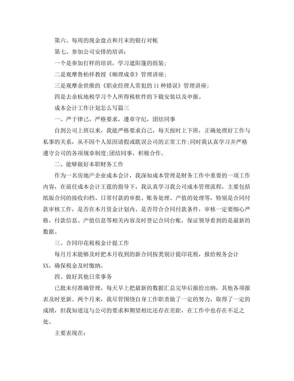 成本会计工作计划怎么写_第3页