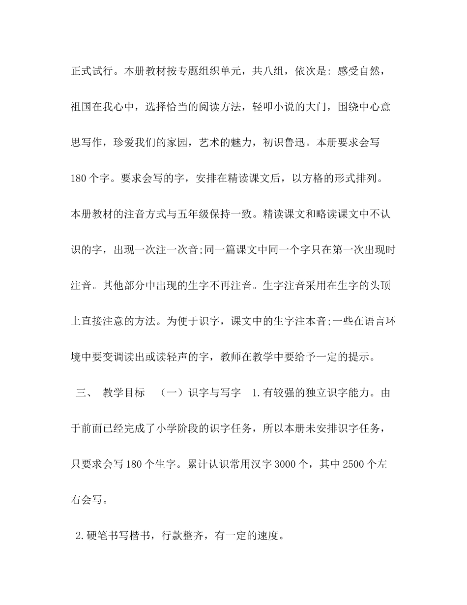 2020年六年级语文上册人教版【年秋新人教版部编本六年级上册语文教学计划及教学进度安排表】_第2页