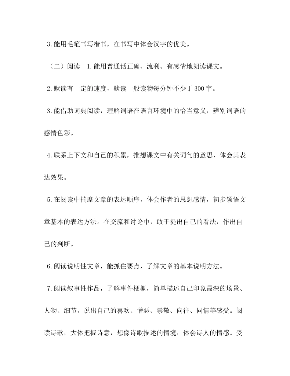 2020年六年级语文上册人教版【年秋新人教版部编本六年级上册语文教学计划及教学进度安排表】_第3页