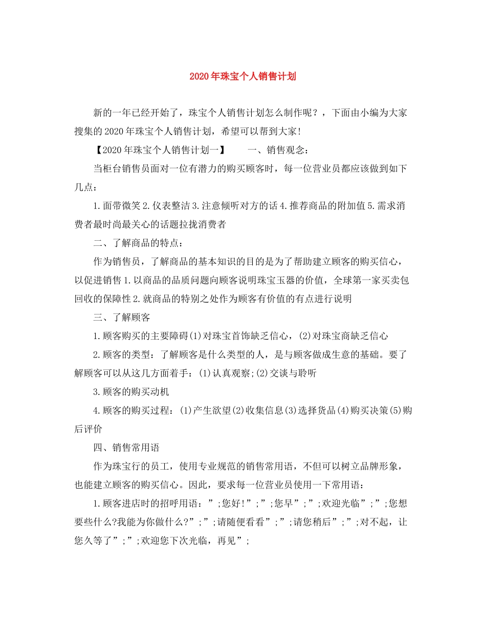 2020年珠宝个人销售计划_第1页