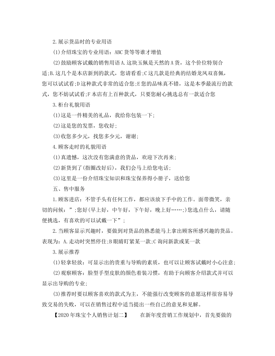 2020年珠宝个人销售计划_第2页