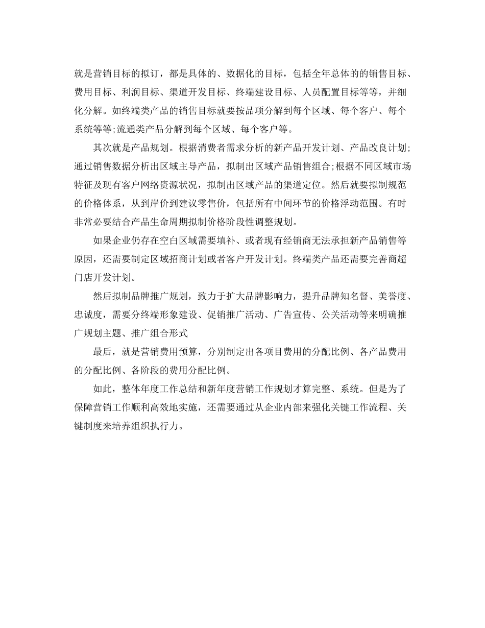 2020年珠宝个人销售计划_第3页