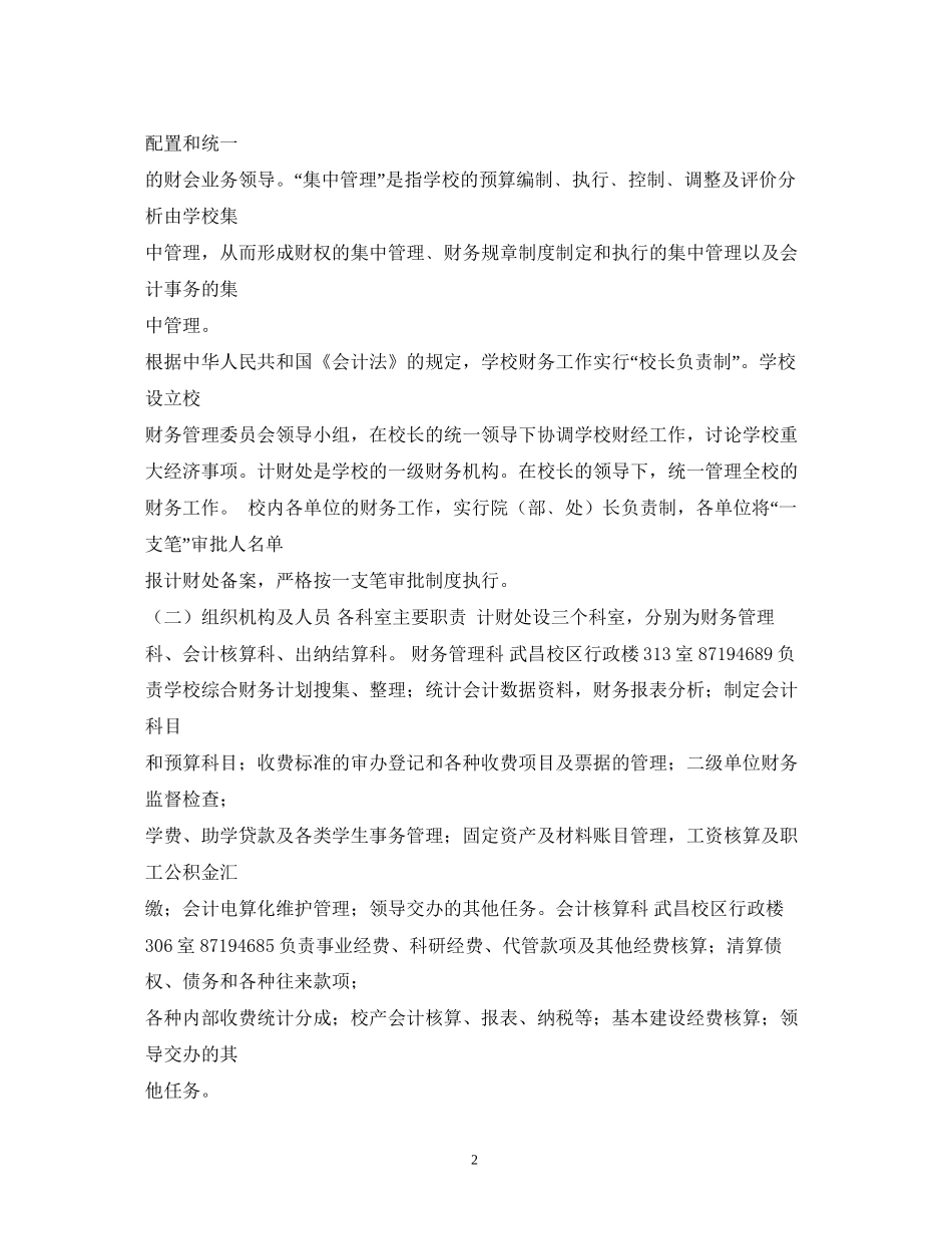 工程大学计划财务_第2页
