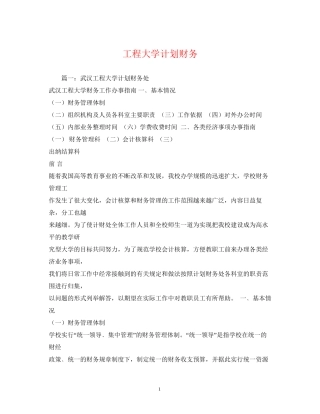 工程大学计划财务