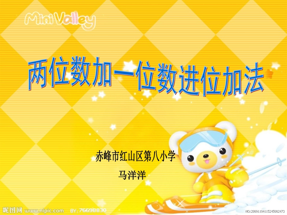 两位数加一位数进位加法_第1页