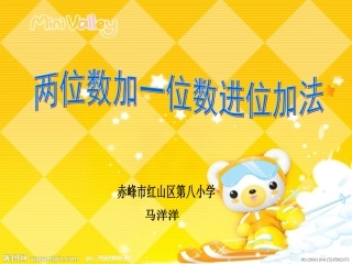 两位数加一位数进位加法