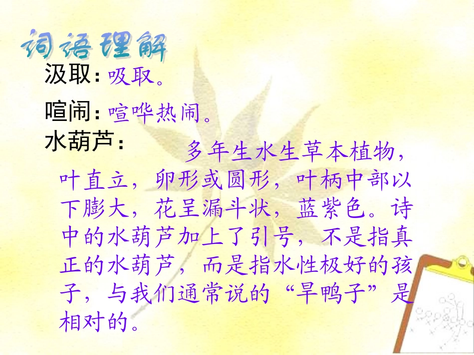 五年级语文下册第二组9儿童诗两首第一课时课件_第3页