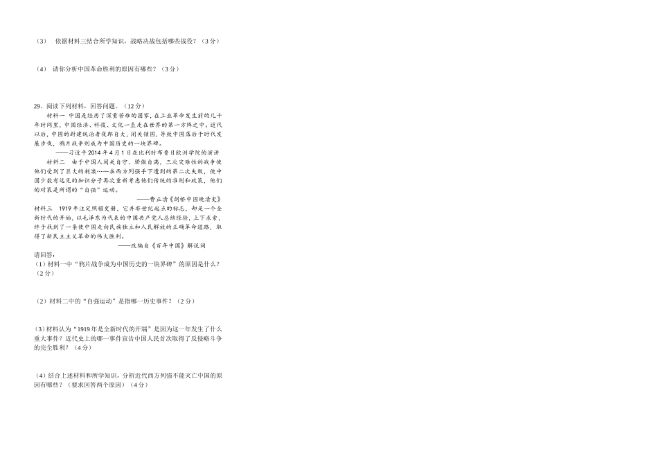 2015年中考复习试卷2(修订稿)_第3页