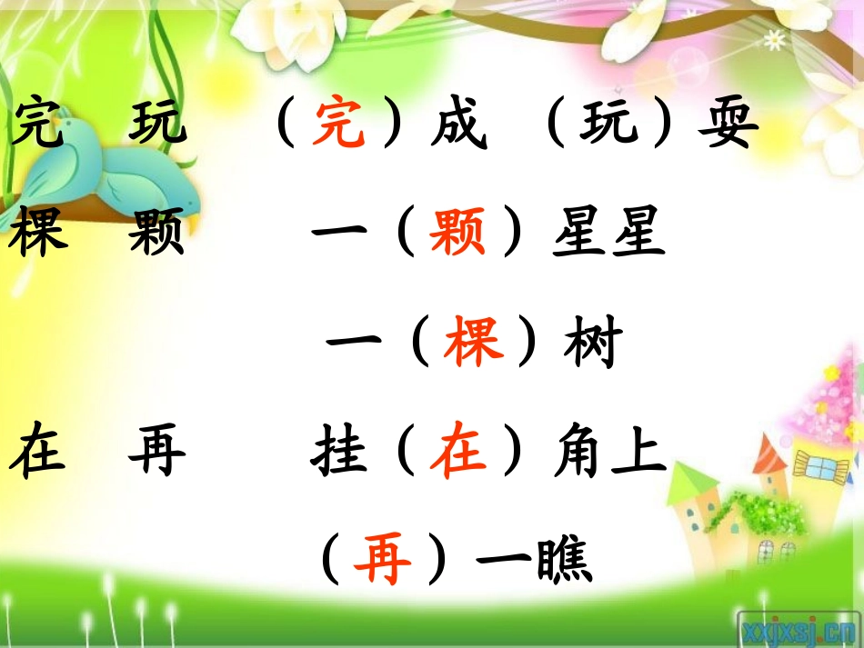 《长眼睛的小树》教学课件(1)_第3页