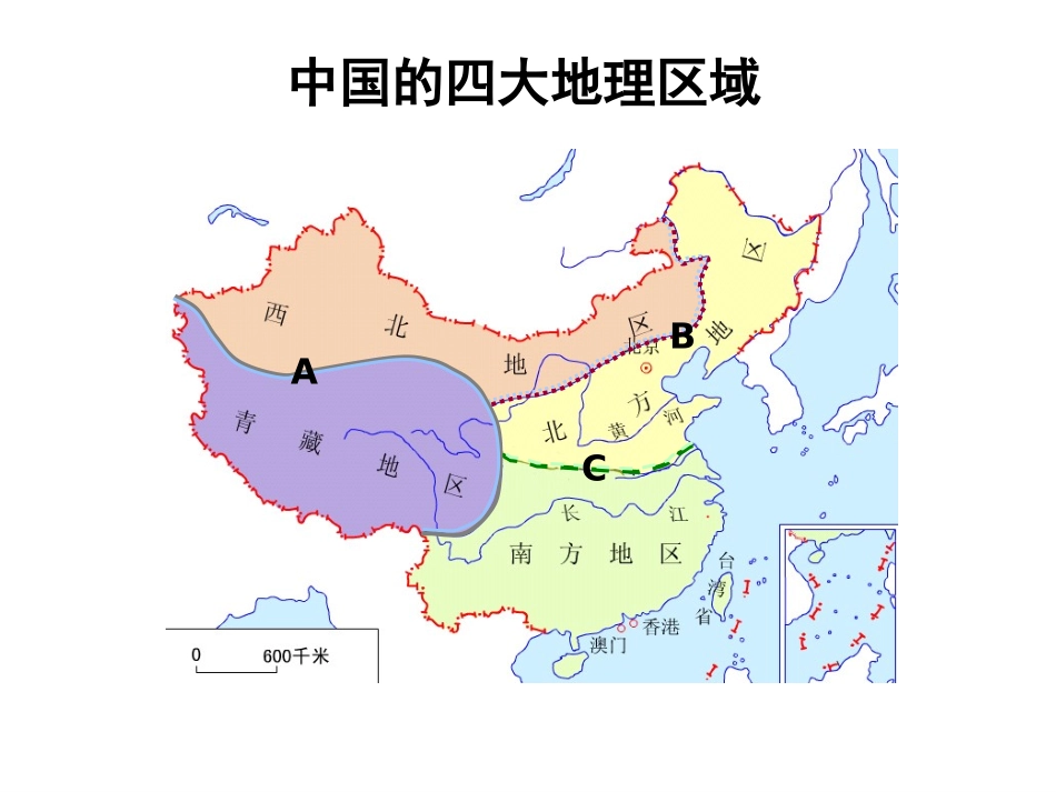 北方地区和南方地区_第2页
