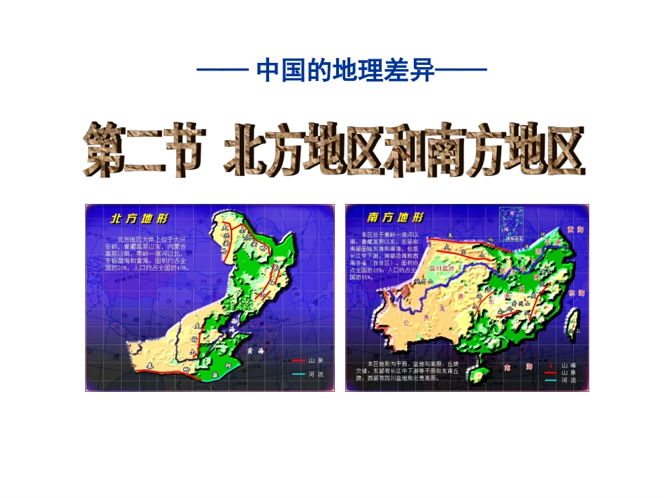 北方地区和南方地区_第3页