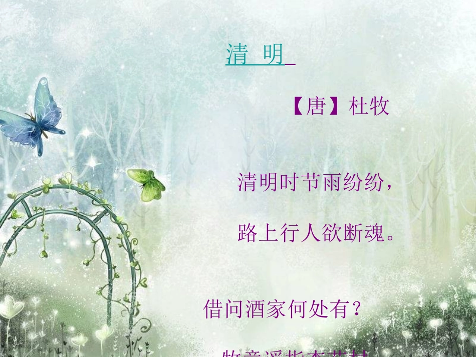 班会(清明祭英烈)_第1页