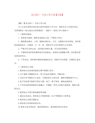 幼儿园十一月份工作计划【五篇】
