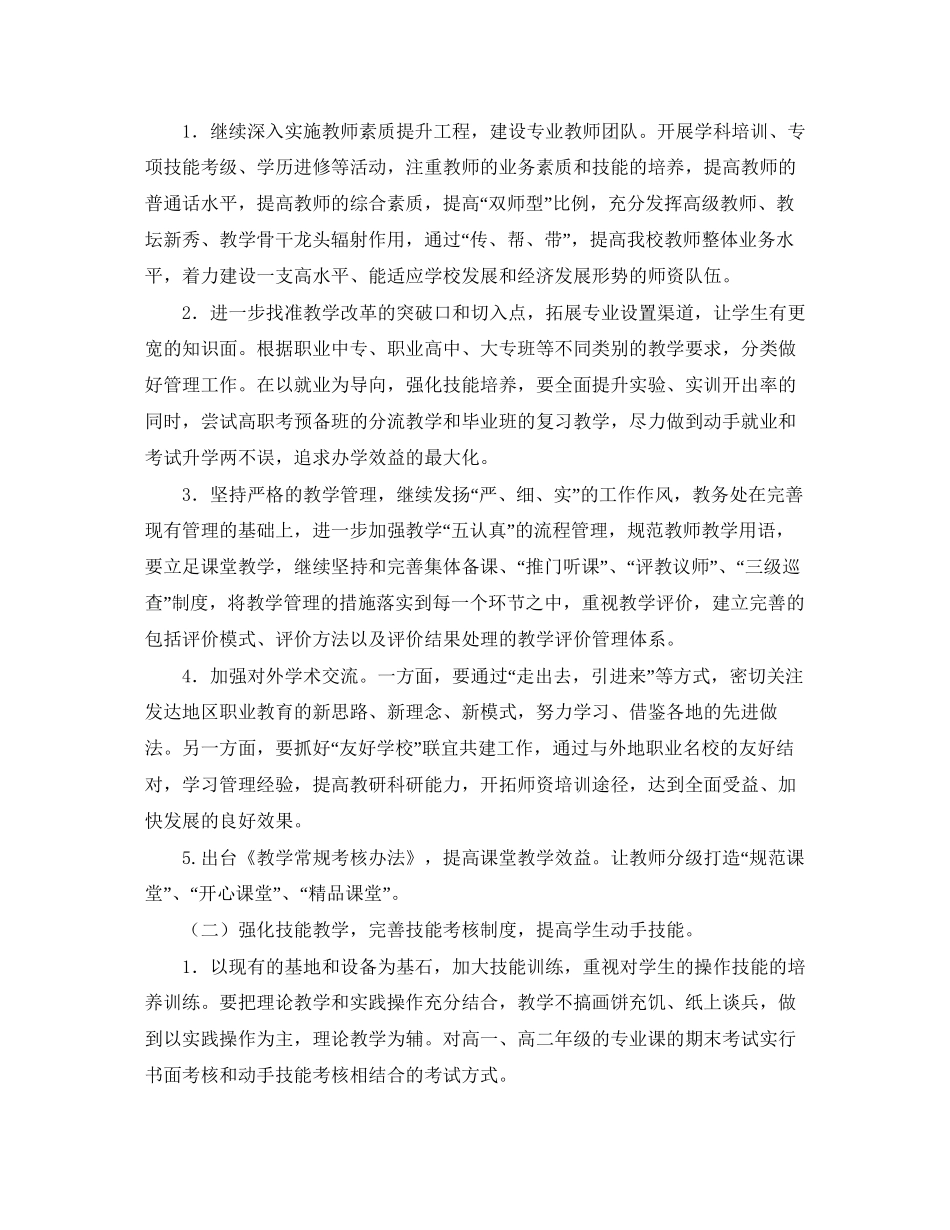 第二学期教务处工作计划范文_第2页