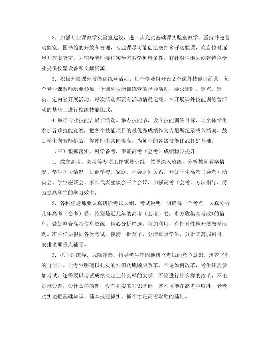 第二学期教务处工作计划范文_第3页