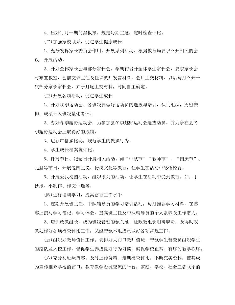 2020年小学教导处的工作计划_第2页