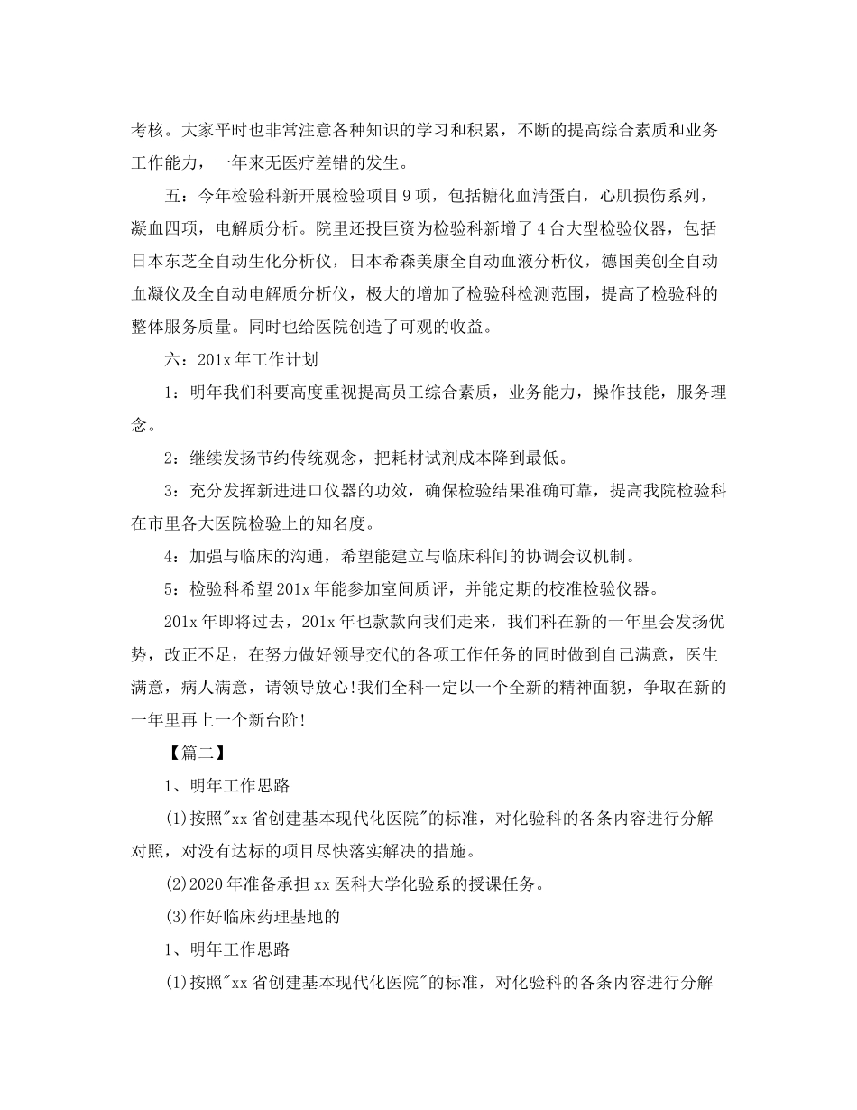 2020年检验工作计划书_第2页