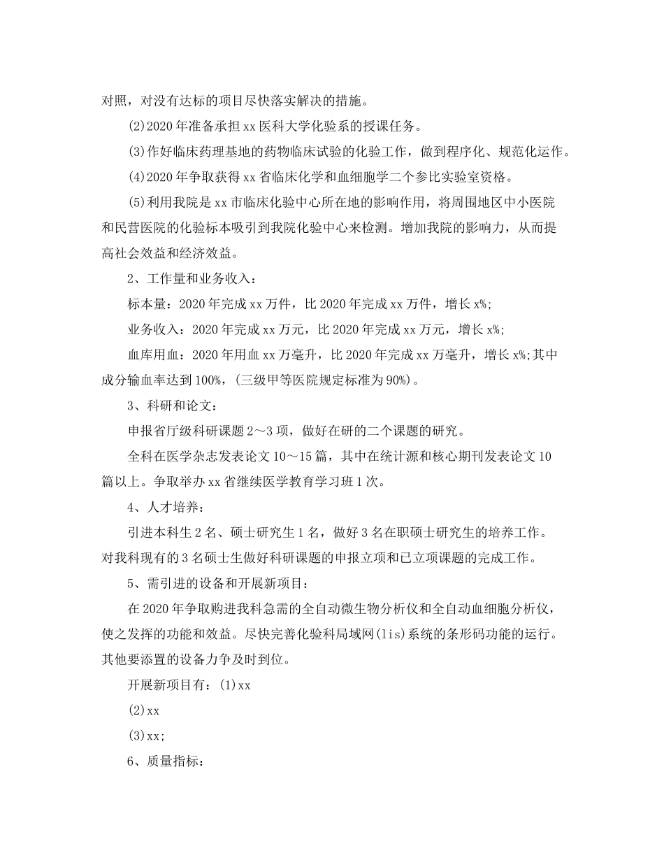 2020年检验工作计划书_第3页