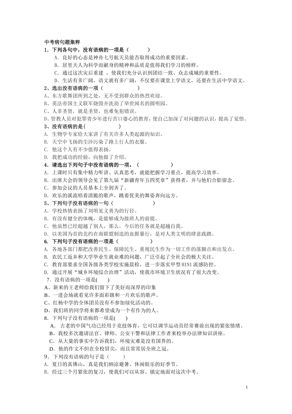中考病句题集粹_第1页