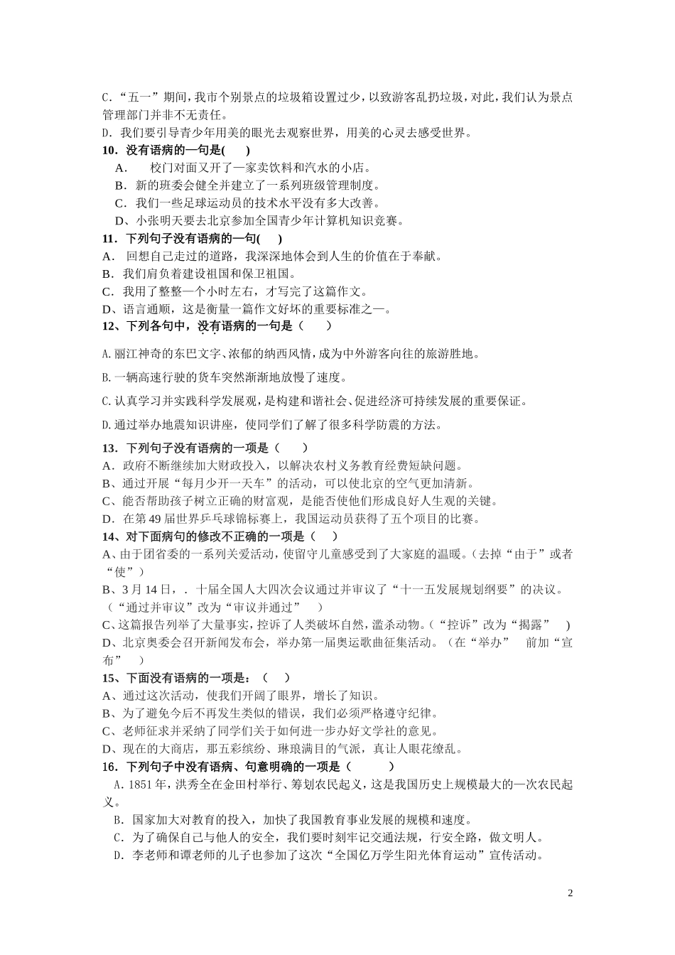 中考病句题集粹_第2页