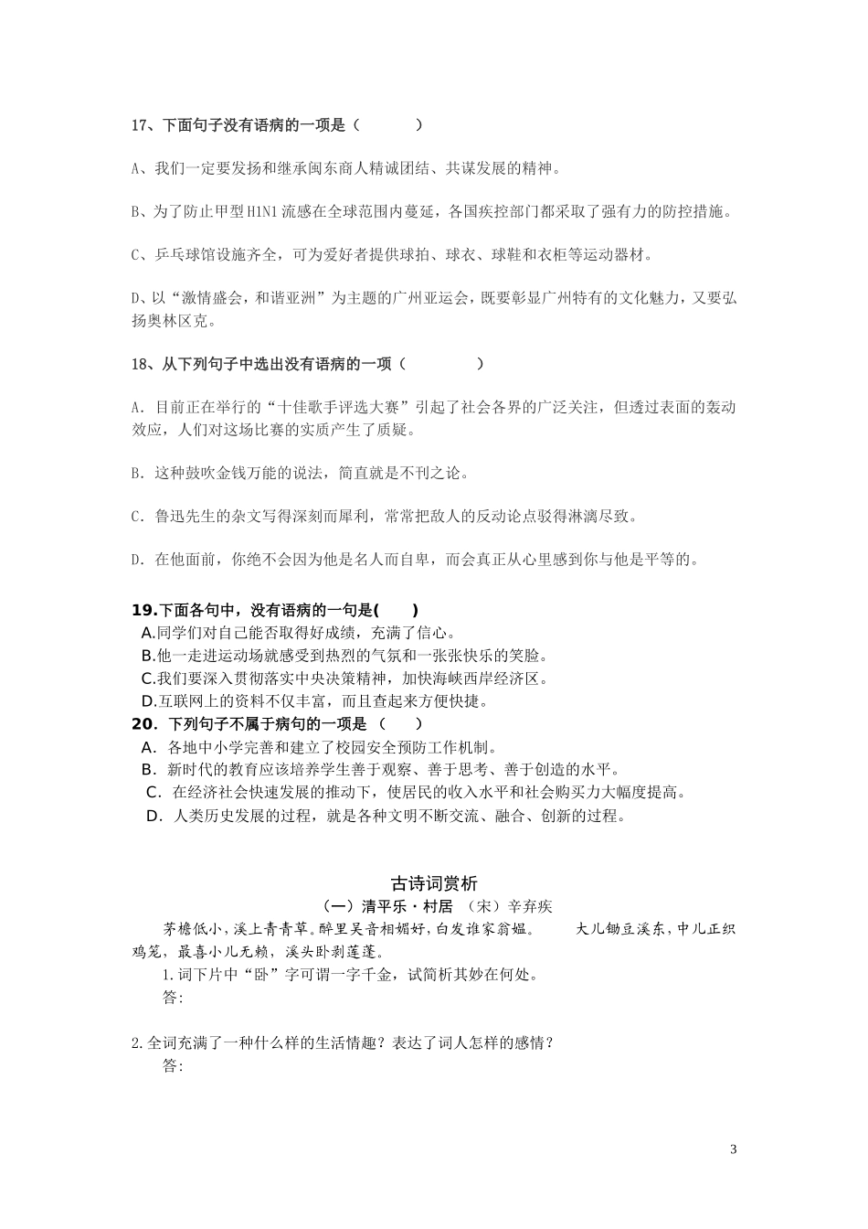 中考病句题集粹_第3页