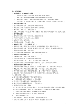 中考病句题集粹