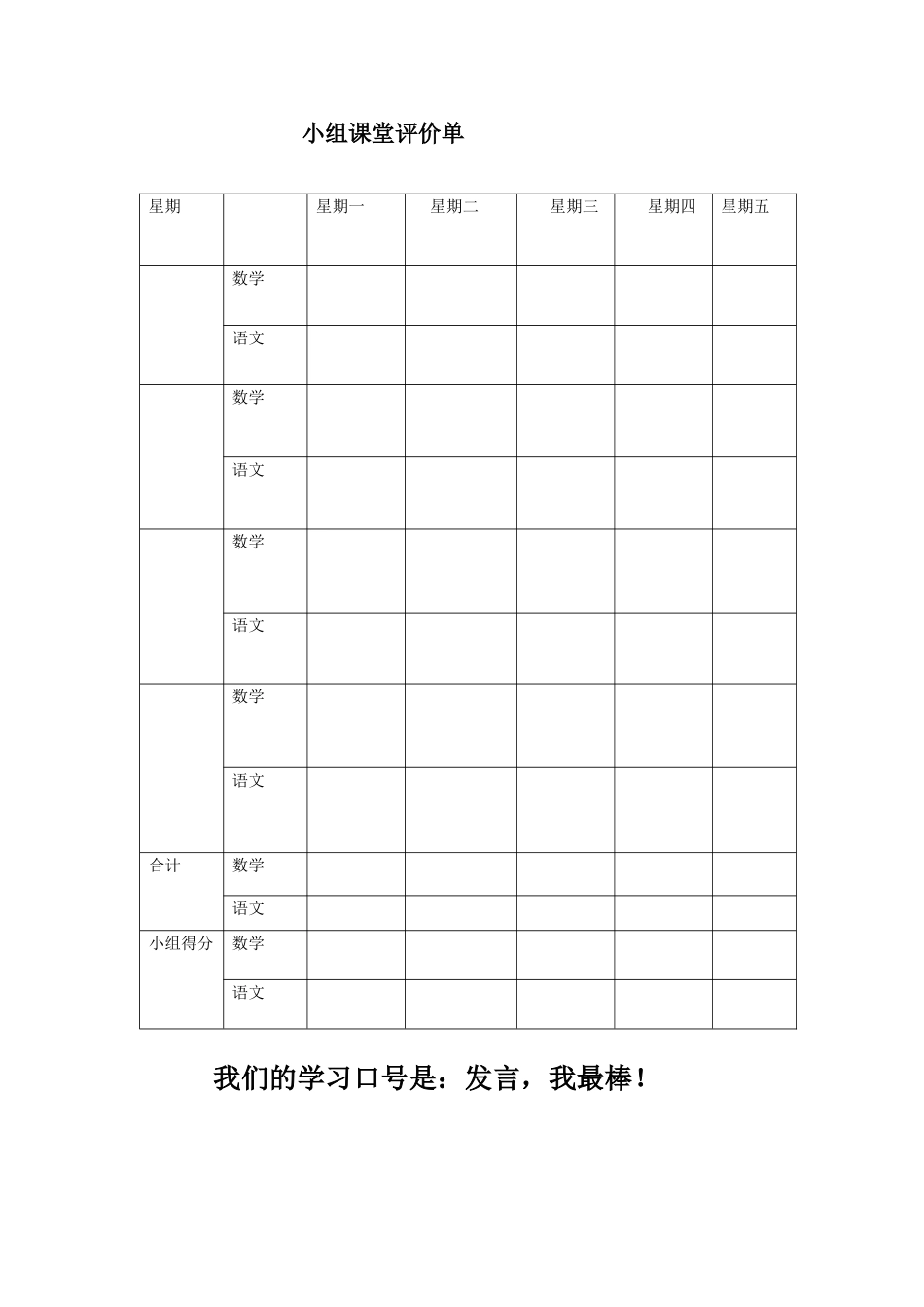 小组课堂评价单_第1页