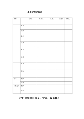 小组课堂评价单