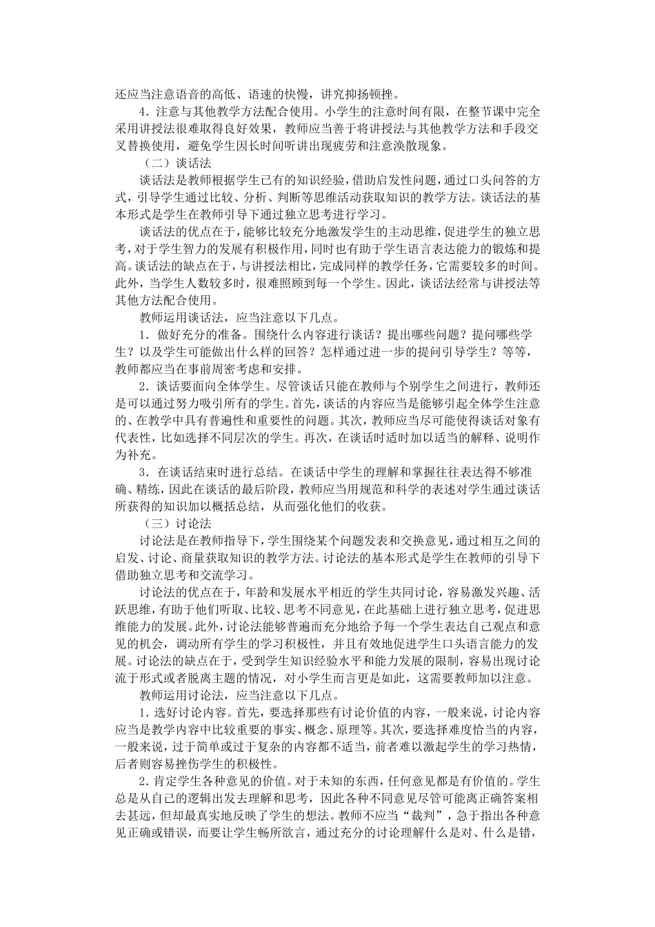 小学常用的教学方法_第2页