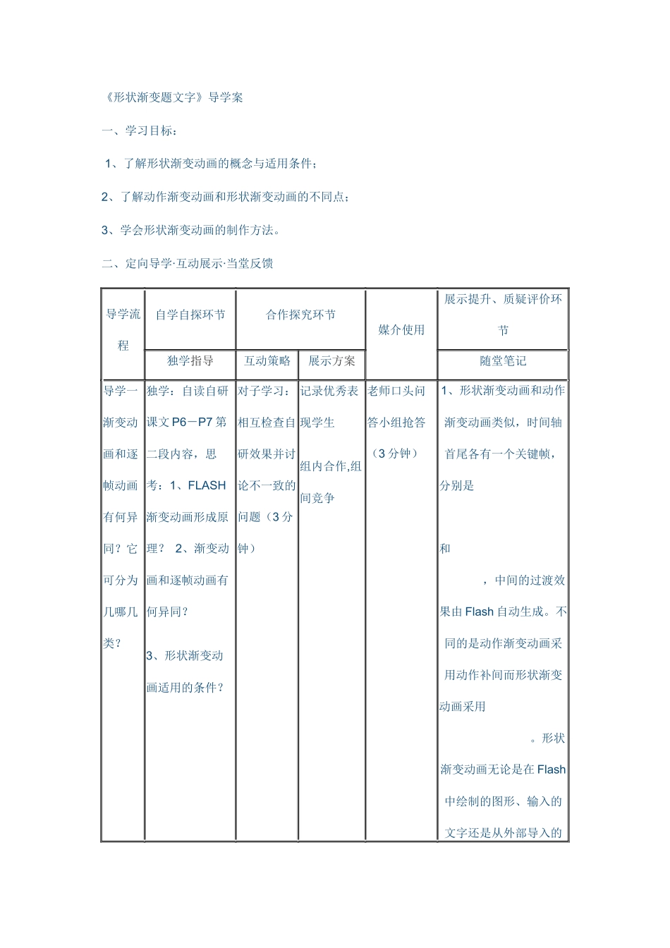 形状渐变题文字_第1页