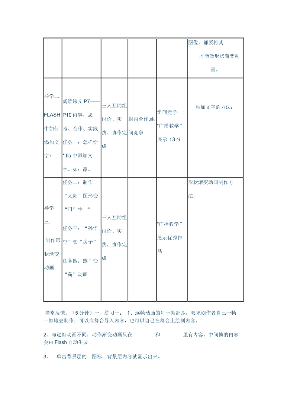 形状渐变题文字_第2页