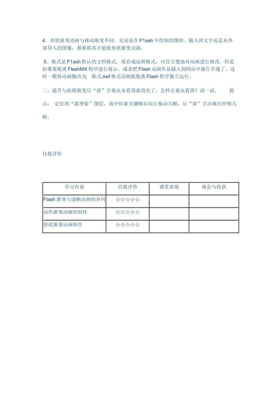 形状渐变题文字_第3页
