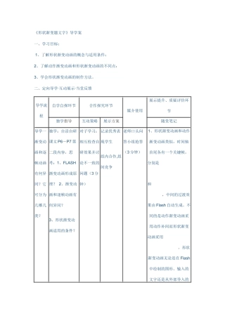 形状渐变题文字