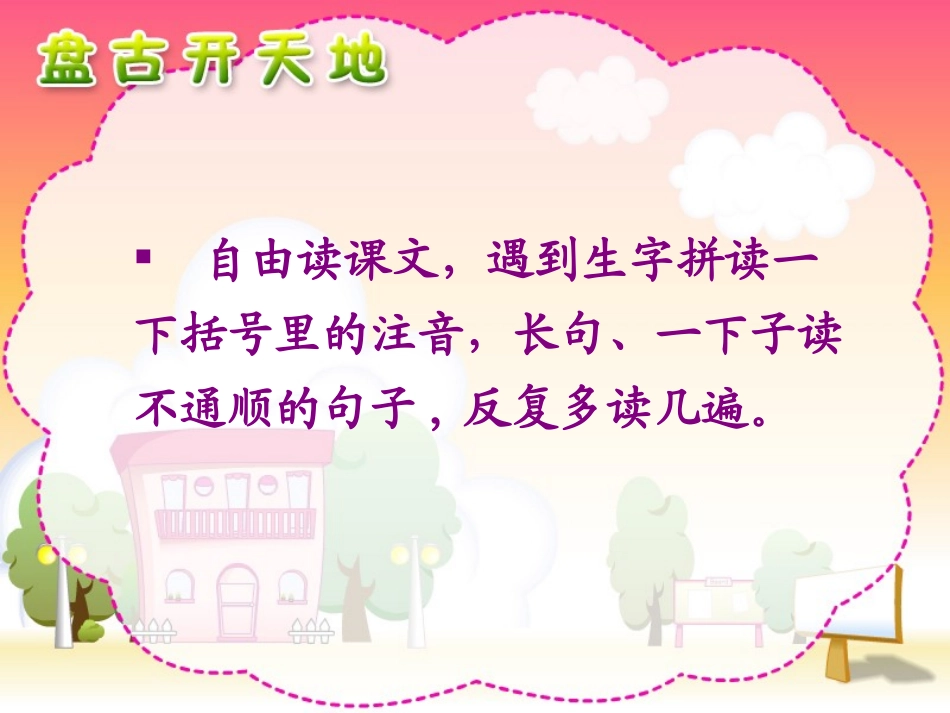 盘古开天地课件_第2页