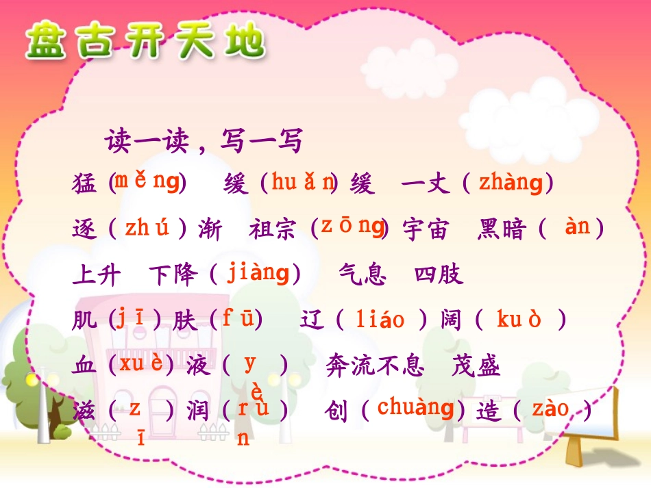 盘古开天地课件_第3页