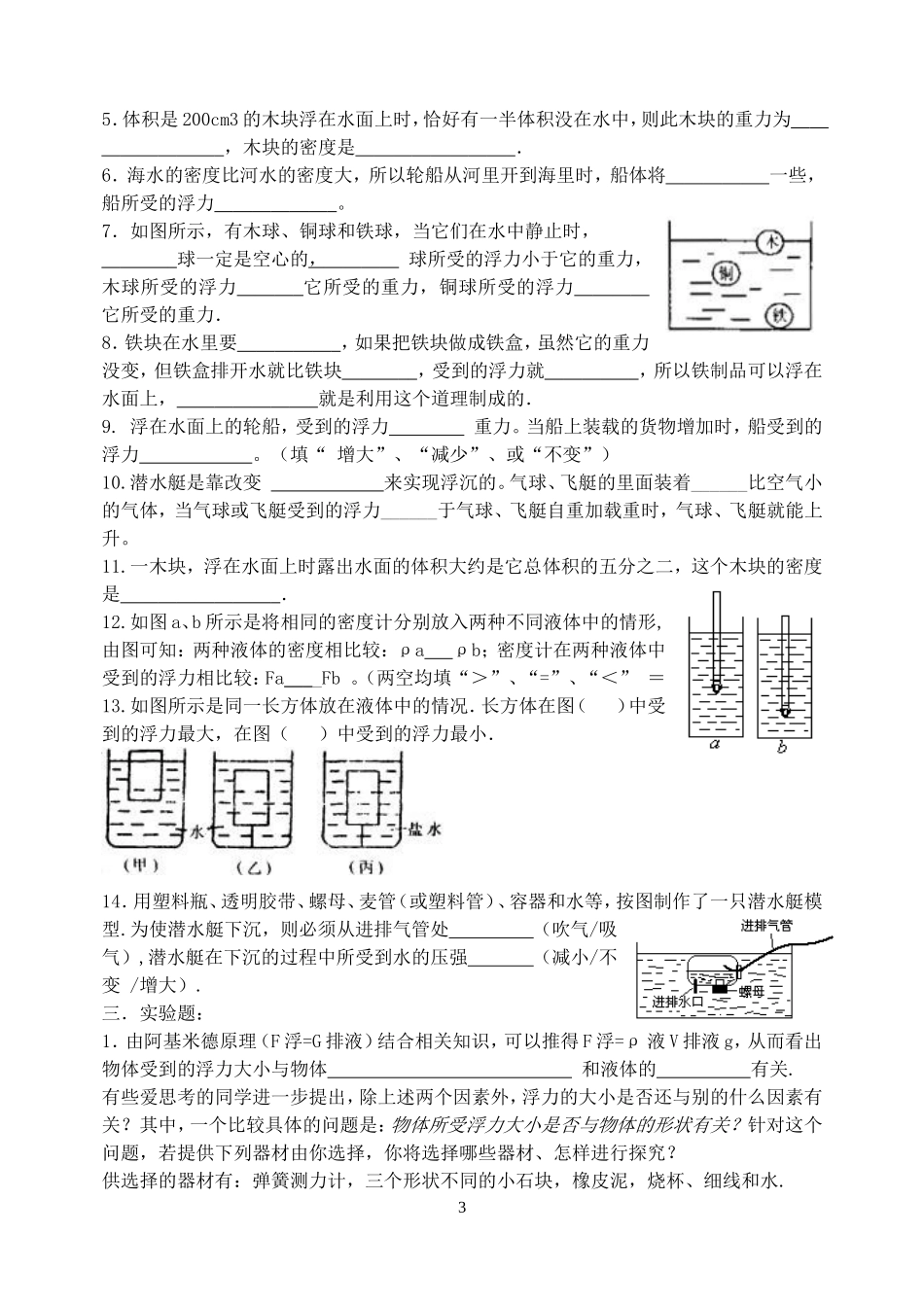 流体的力现象_第3页