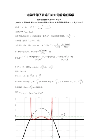 一道学生问了多遍不知如何解答的数学
