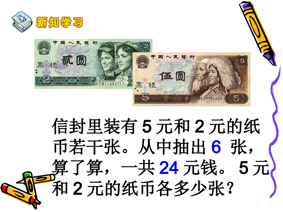 “鸡兔同笼”问题 (2)_第3页