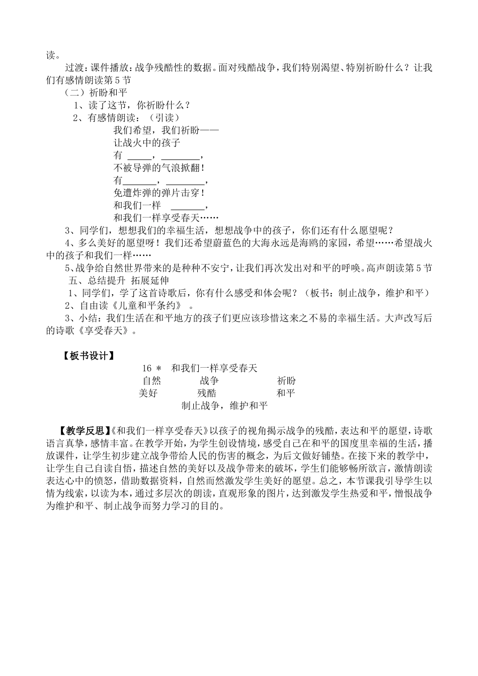 和我们一起享受春天教案_第2页