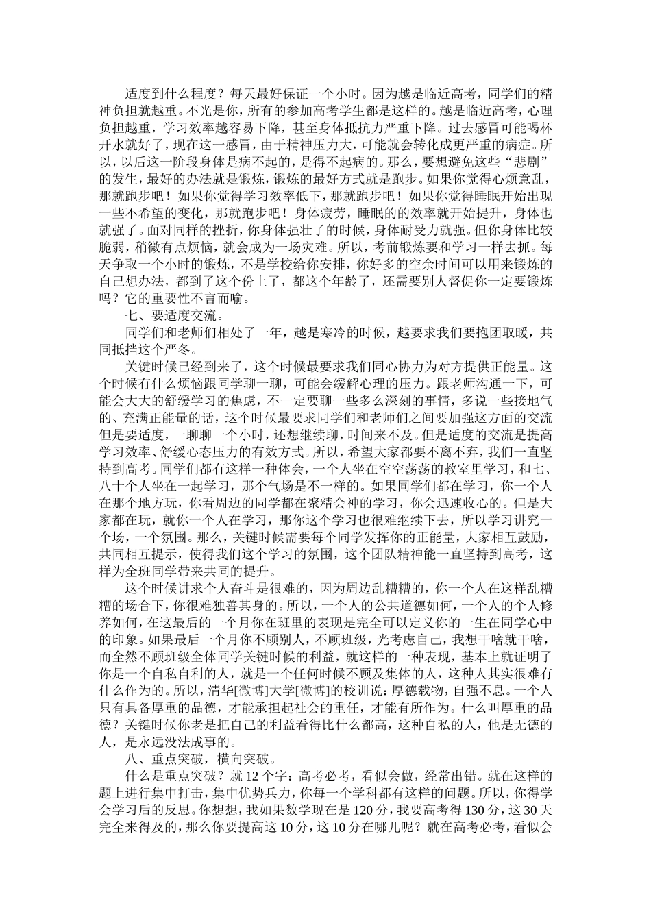 踢好临门一脚_第2页